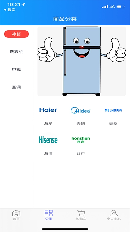 家电屋手机版图3