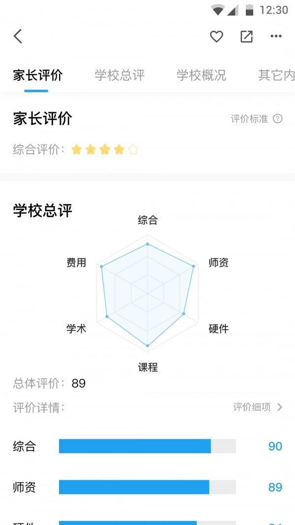 上学帮免费版图3