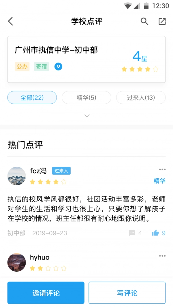 上学帮免费版图4