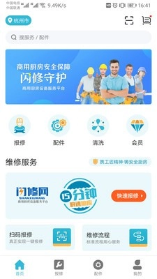 闪修网原版图4