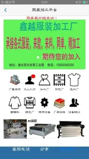 服装招工安卓官方版图1
