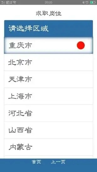 服装招工安卓官方版图2