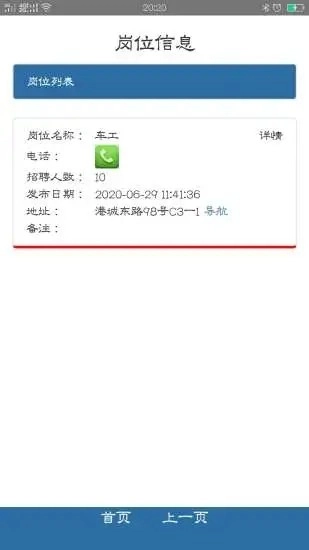 服装招工安卓官方版图3