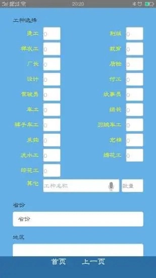 服装招工安卓官方版图4