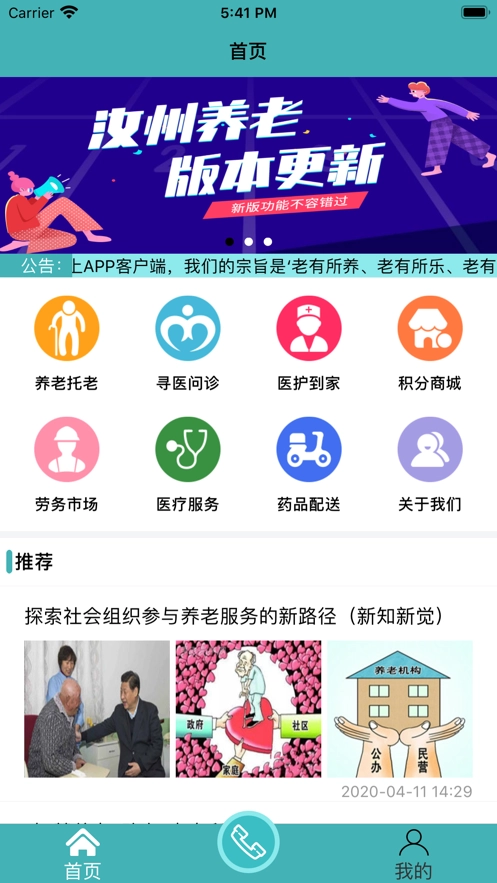 汝州养老通用版图5