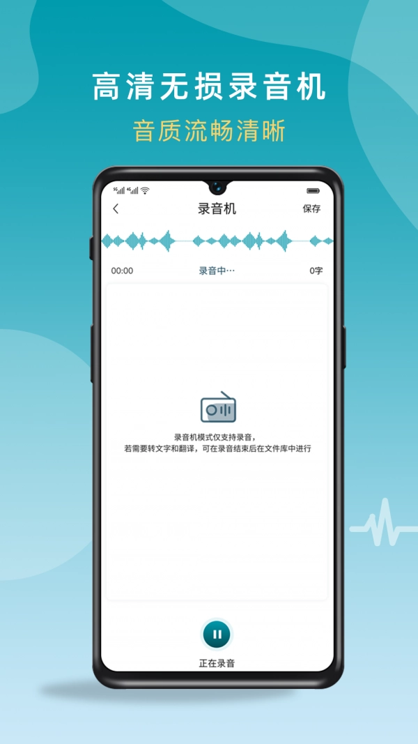 录音转文字语音识别手机最新版图4