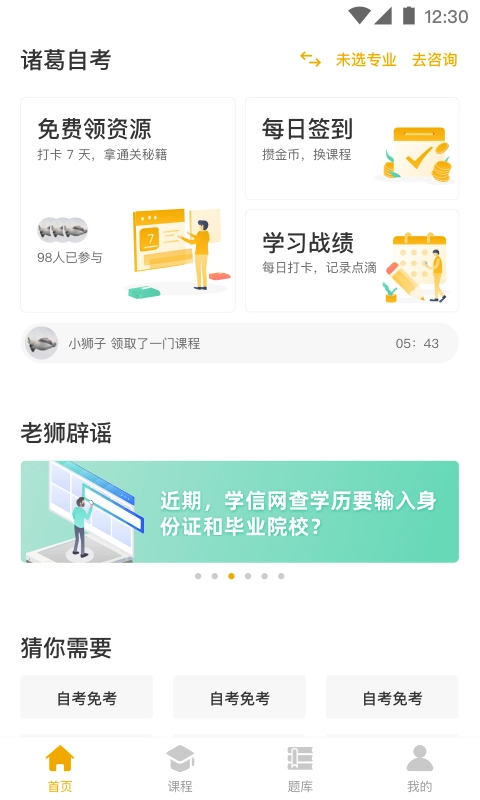 自考本安卓直装版图1