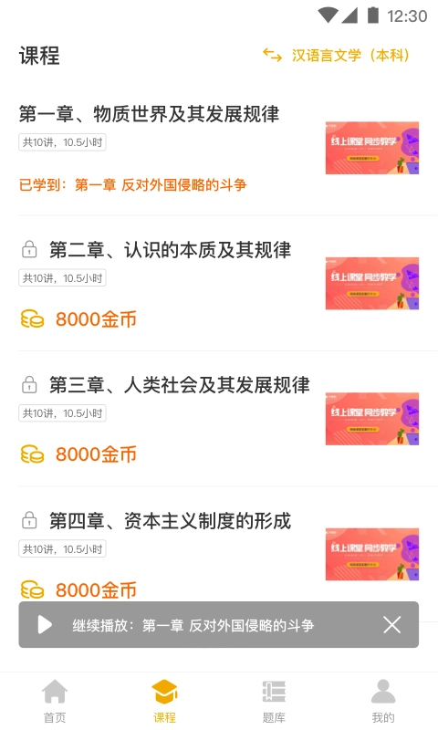 自考本安卓直装版图2