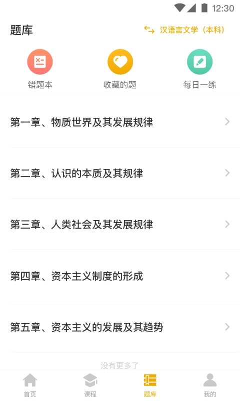 自考本安卓直装版图3