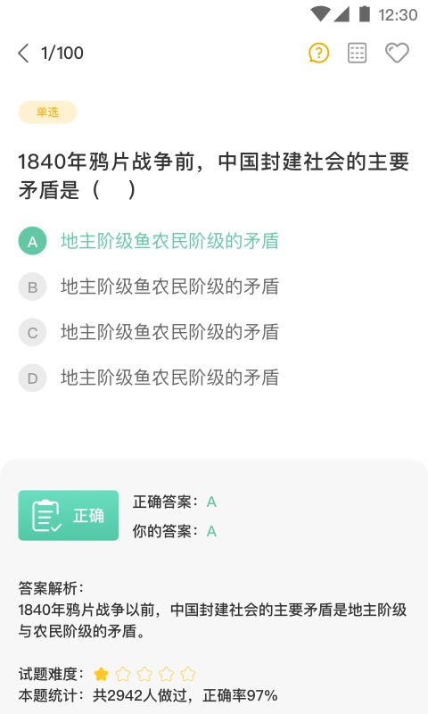 自考本安卓直装版图4