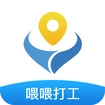 喂喂打工免费版