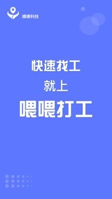 喂喂打工免费版