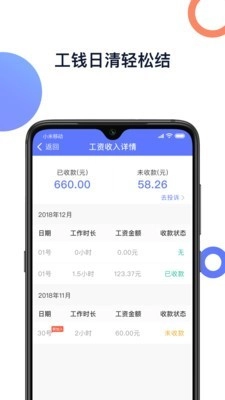 喂喂打工免费版