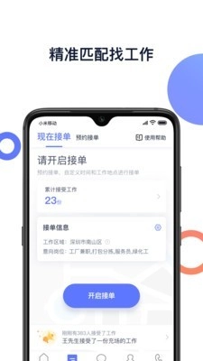 喂喂打工免费版