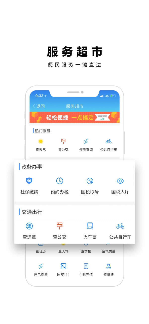 京南固安最新免费版图2
