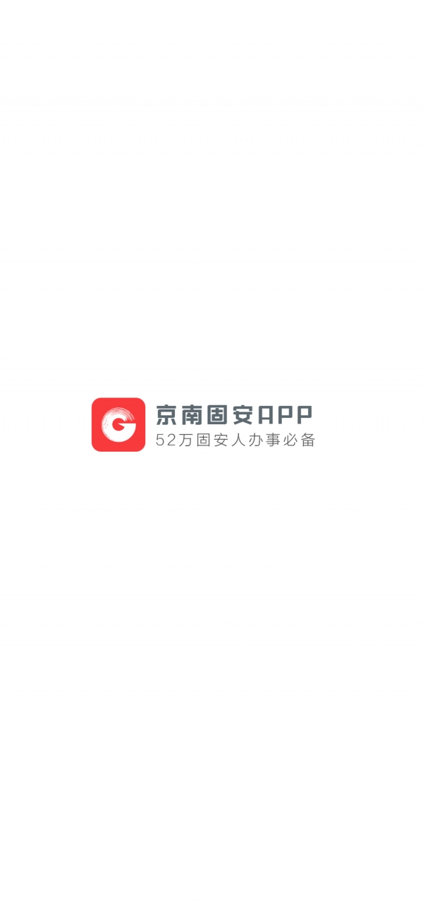 京南固安最新免费版图5