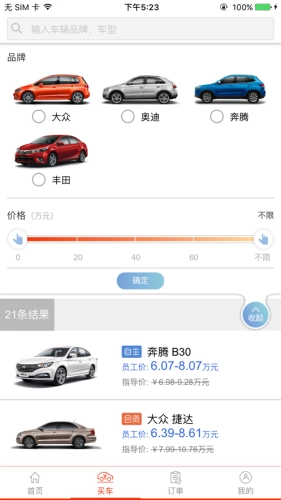 员工购车通用版图2