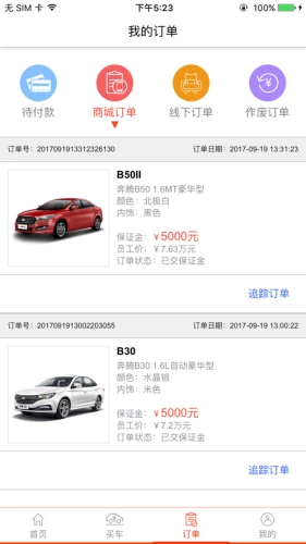 员工购车通用版图3