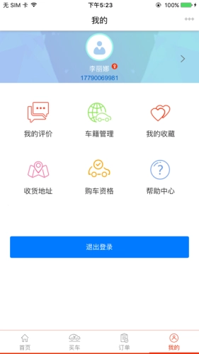 员工购车通用版图4