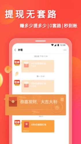 妙看赚钱直装版图2