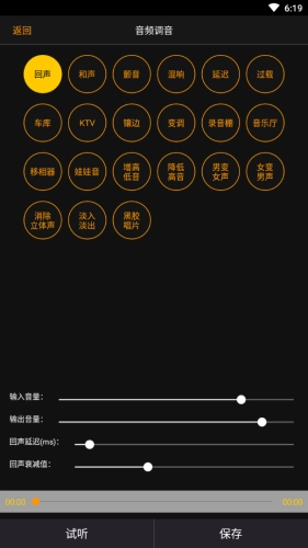 音频调音安卓直装版图3