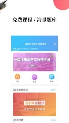 注册消防工程师题库最新版图1