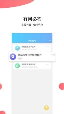 注册消防工程师题库最新版图4