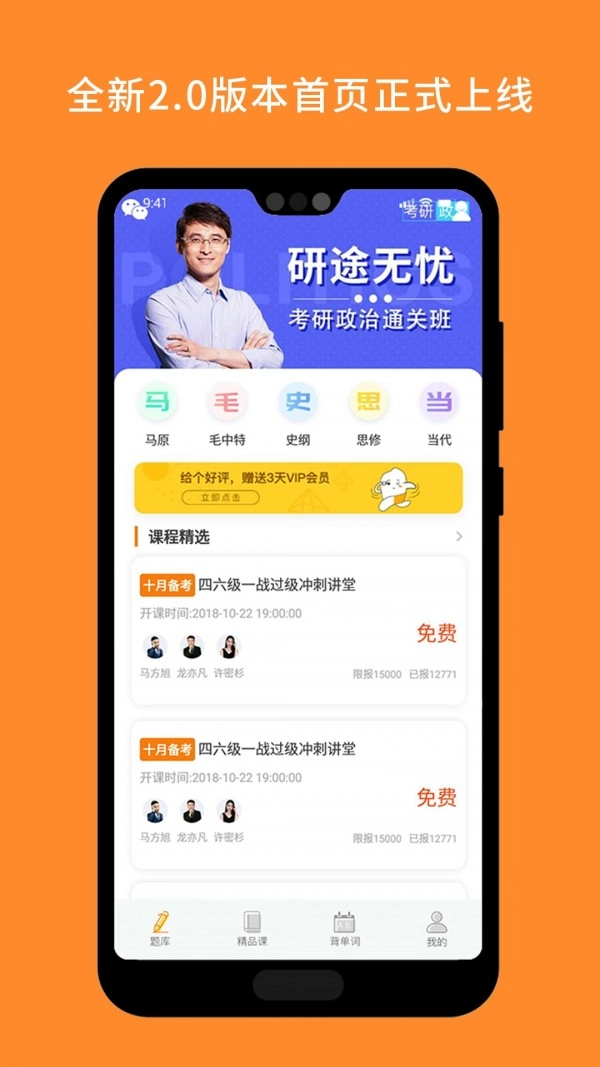 考研政治手机正版图1