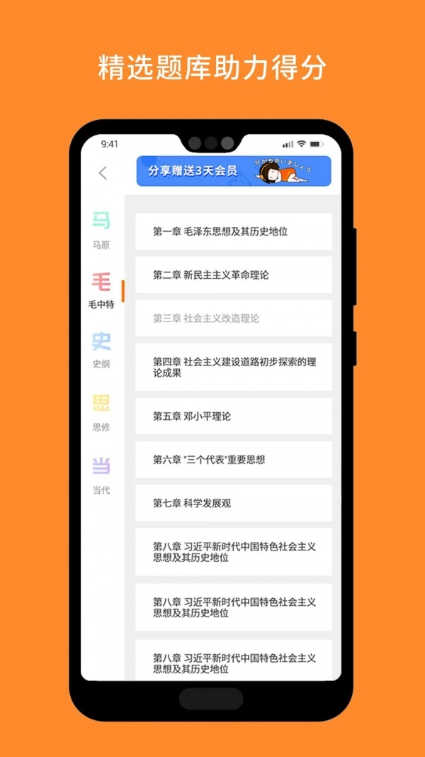 考研政治手机正版图2