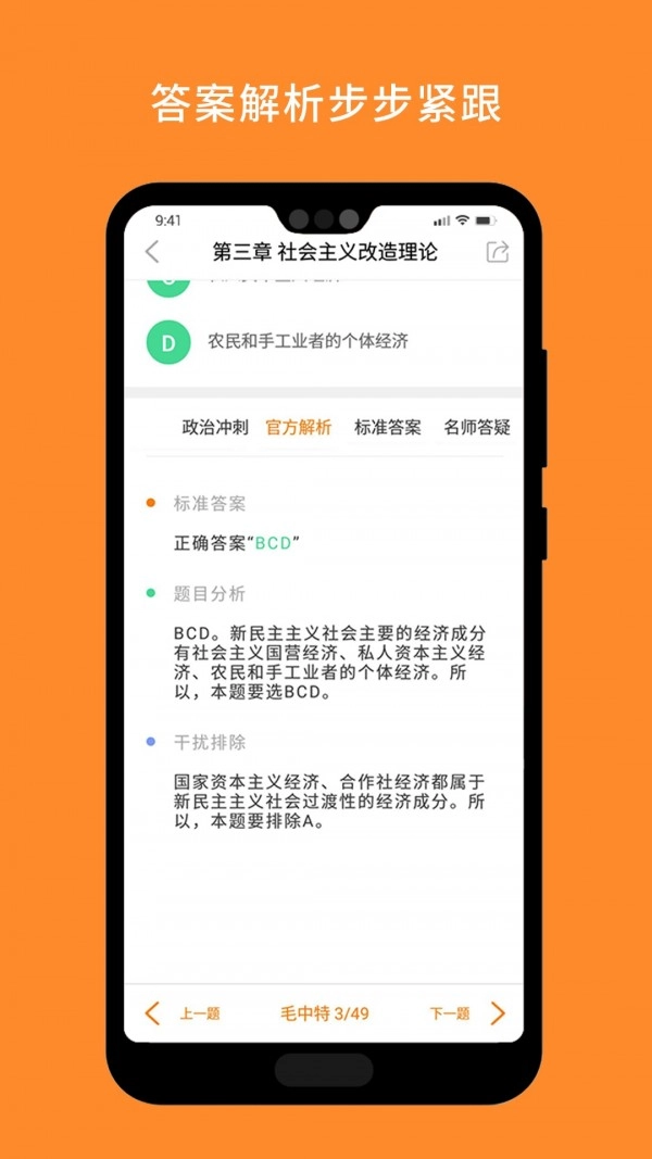 考研政治手机正版图4