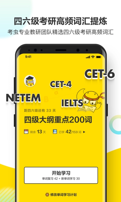 考虫单词通用版图1