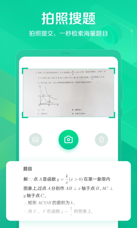 闪电搜题免费版图3