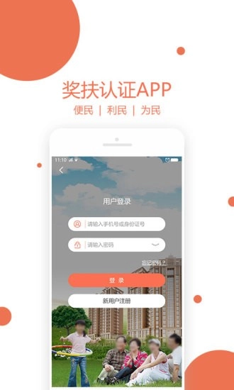 奖扶认证最新免费版图1