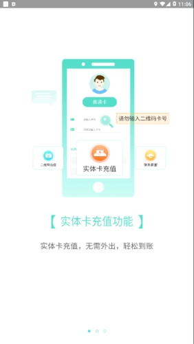 咸宁枫丹一卡通手机正版图1