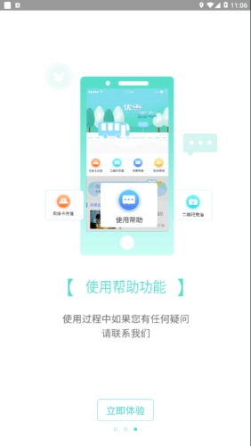 咸宁枫丹一卡通手机正版图3