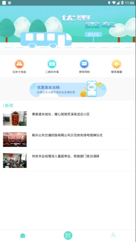 咸宁枫丹一卡通手机正版图4