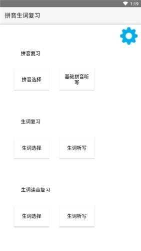 拼音生词复习最新免费版图2