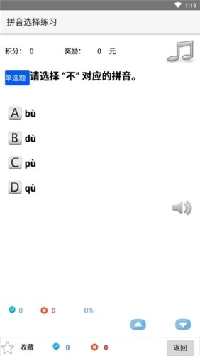 拼音生词复习最新免费版图3