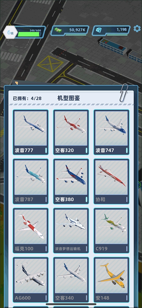 机场大亨中文版 机场大亨中文版