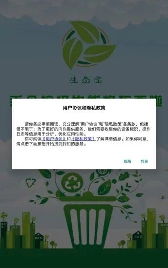 生态宝直装版图1