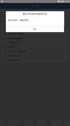 黄冈住房公积金