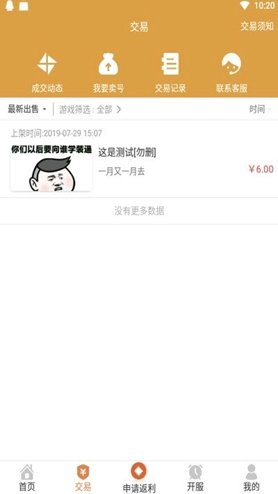 骏游盒子最新版图2