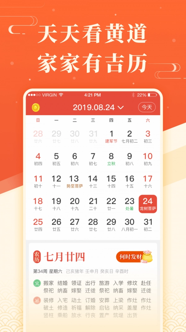 黄道吉历手机正版图1