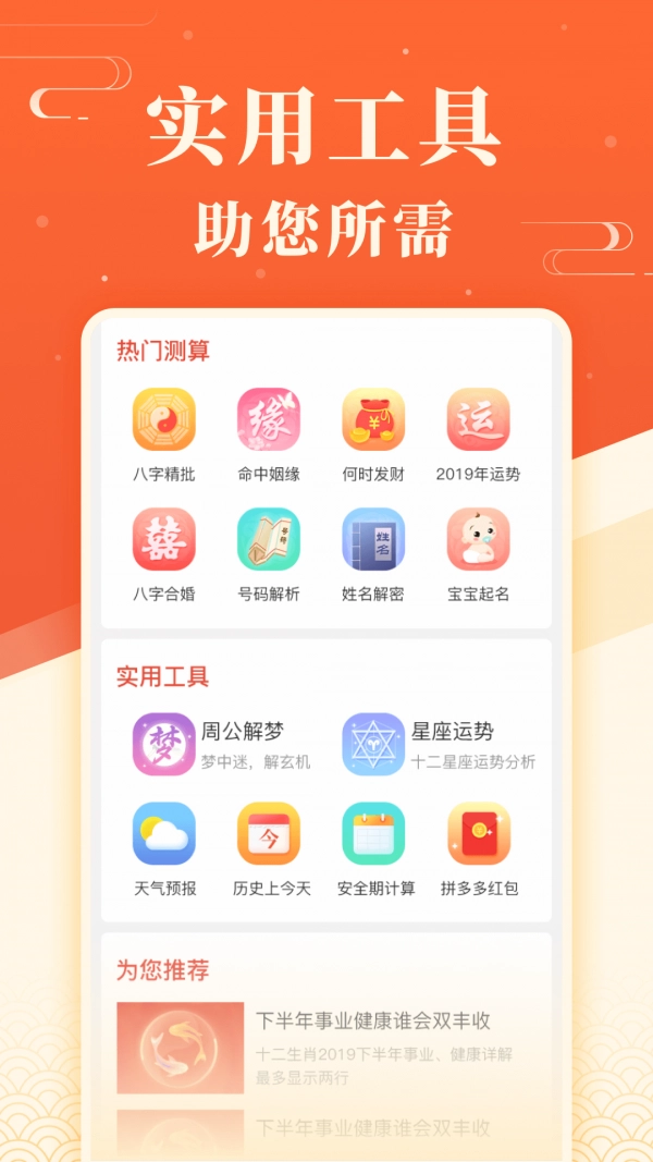 黄道吉历手机正版图2