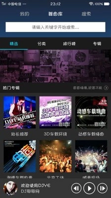 DJ耶耶网官方最新版图2
