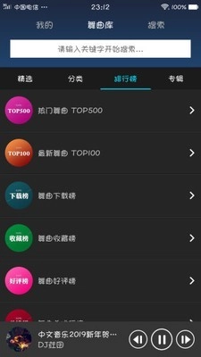 DJ耶耶网官方最新版图4