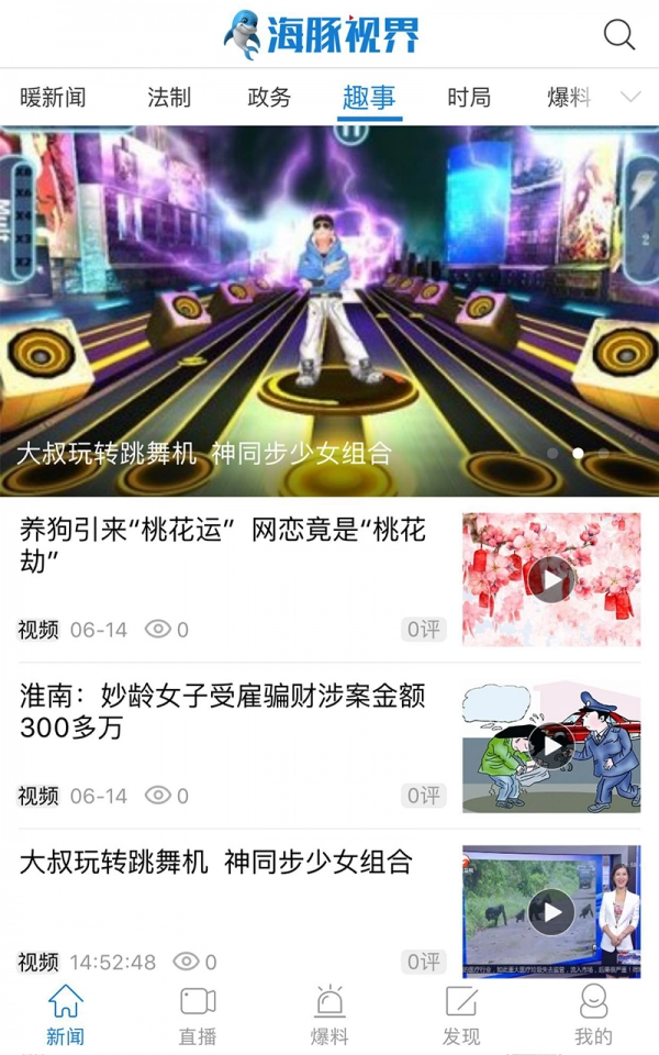 海豚视界安卓免费版