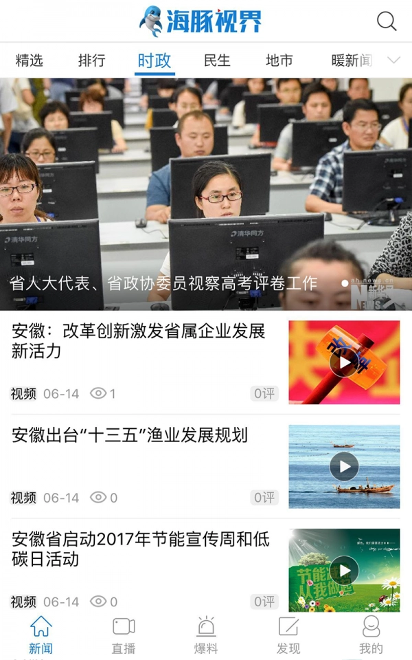 海豚视界安卓免费版
