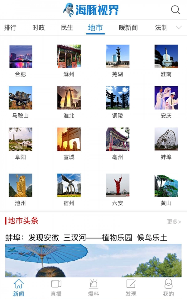 海豚视界安卓免费版
