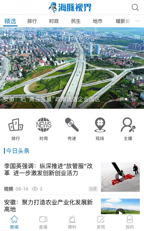 海豚视界安卓免费版